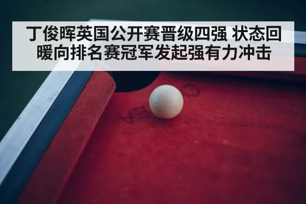 snooker tournament arena